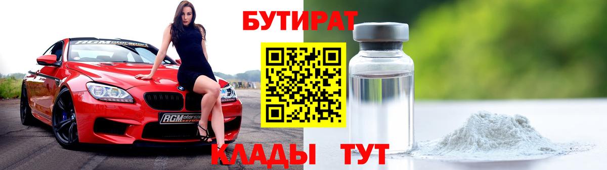 Кубинка  Бутират BDO  Вход с VPN 