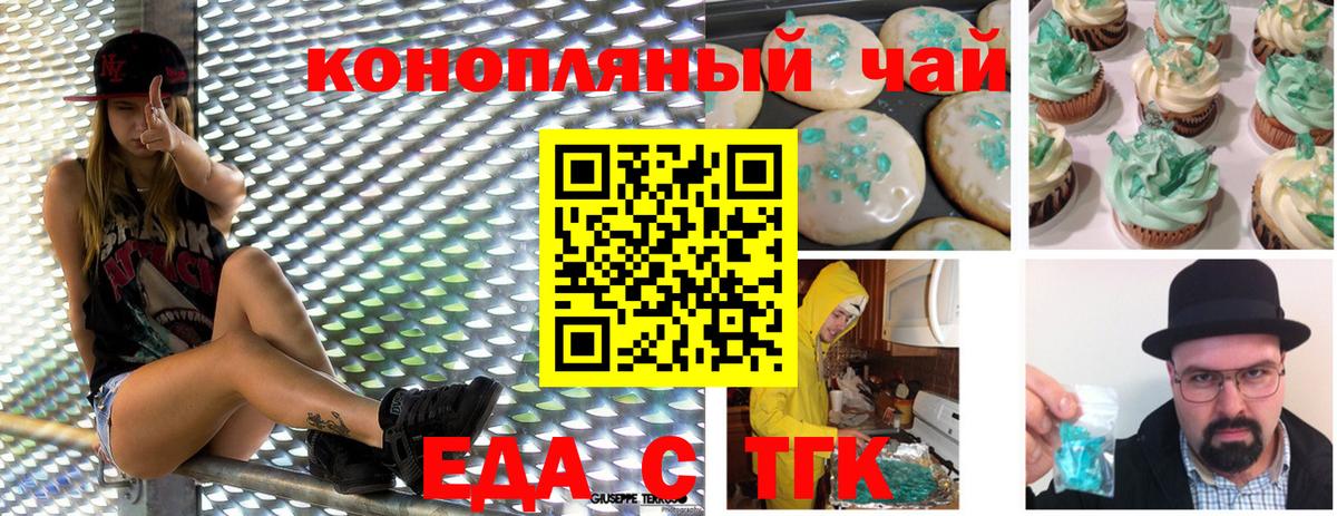 Печенье с ТГК марихуана  Вход с VPN  Кубинка 