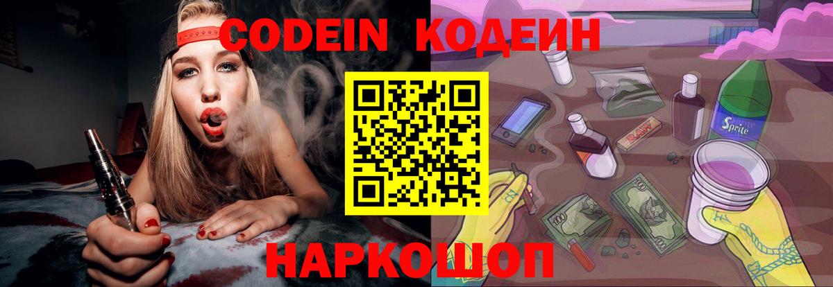 Codein Purple Drank Кубинка