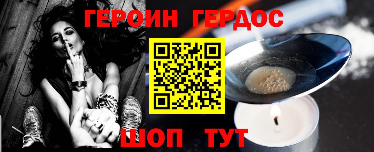 Героин  Героин Heroin  Вход с VPN  Кубинка 